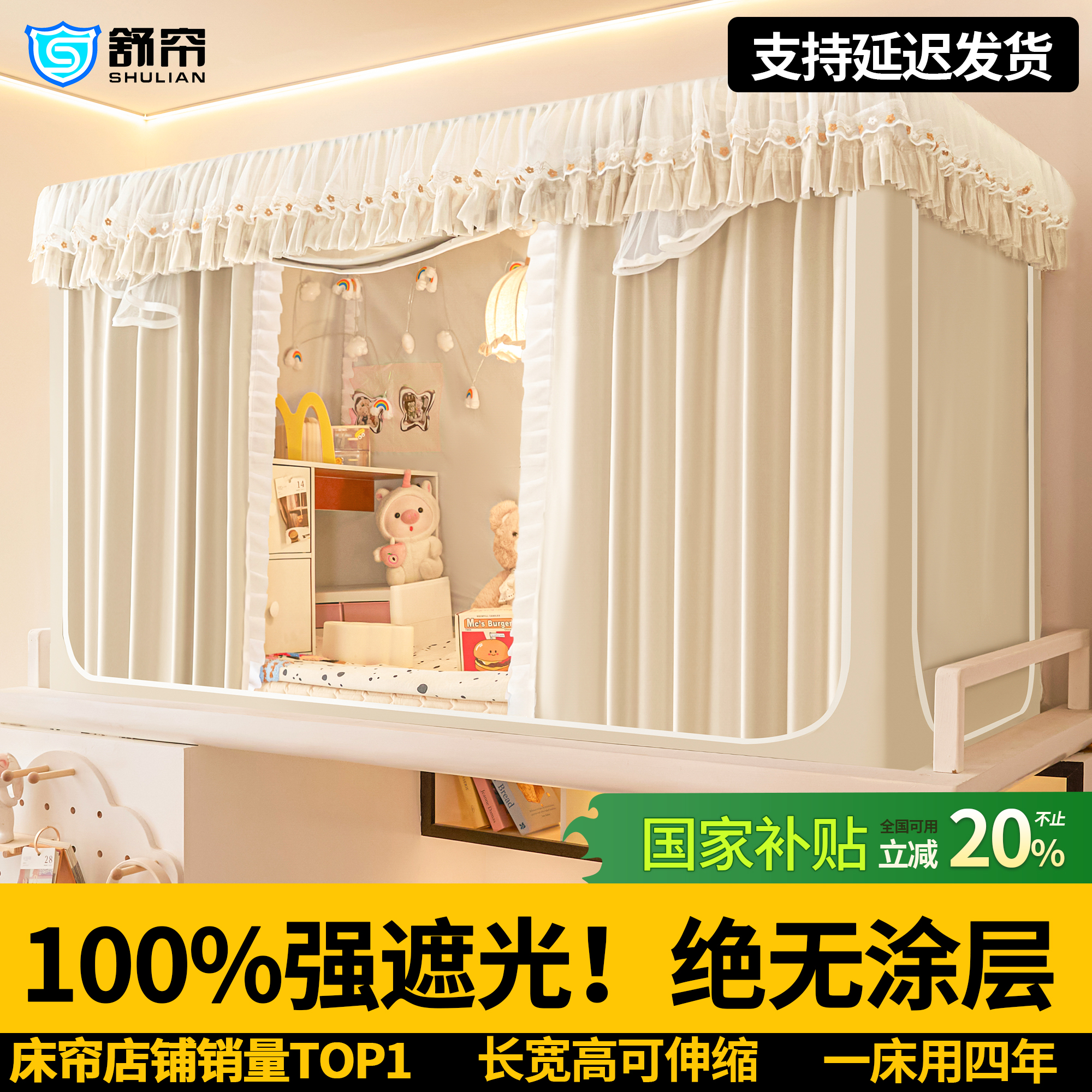 【国补认证】一体式学生宿舍床帘