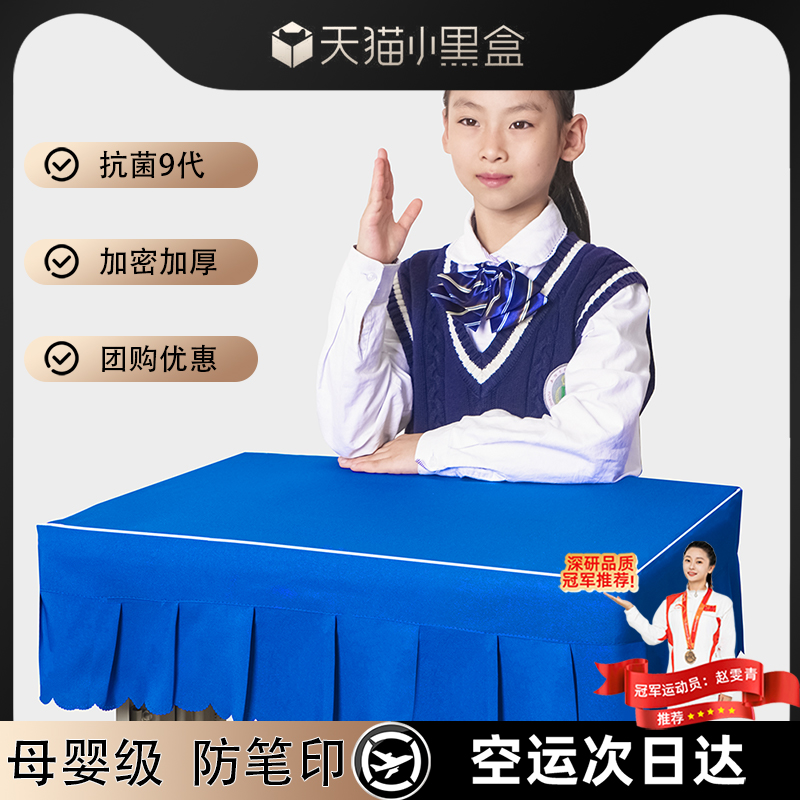【班主任推荐】学生课桌专用桌布