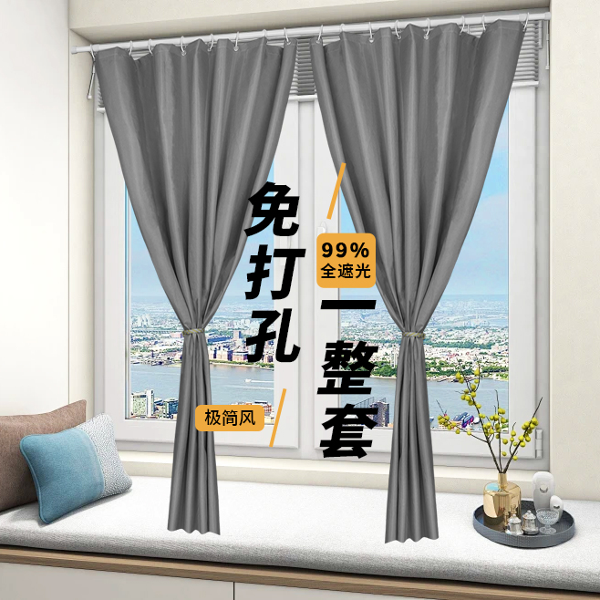 【真遮光99%】一整套简易窗帘