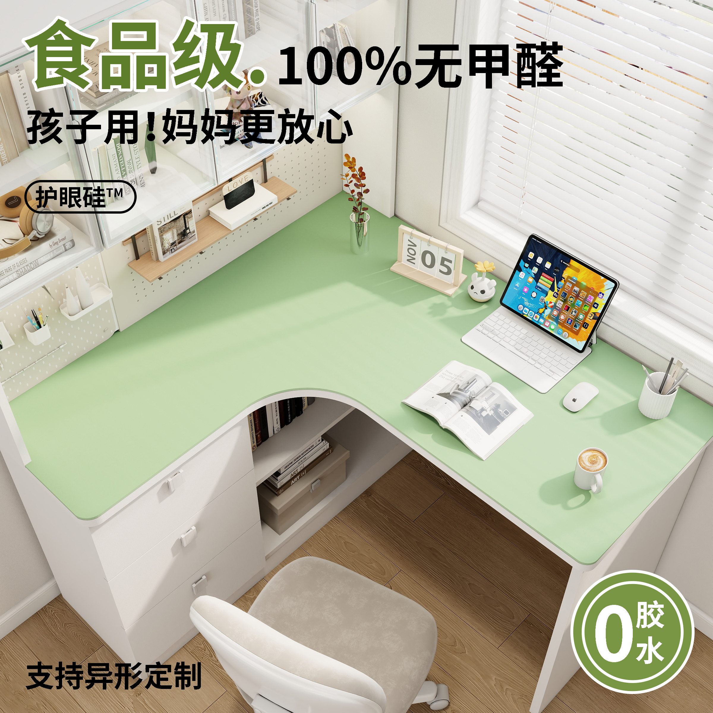 【用不脏】不伤眼的书桌垫