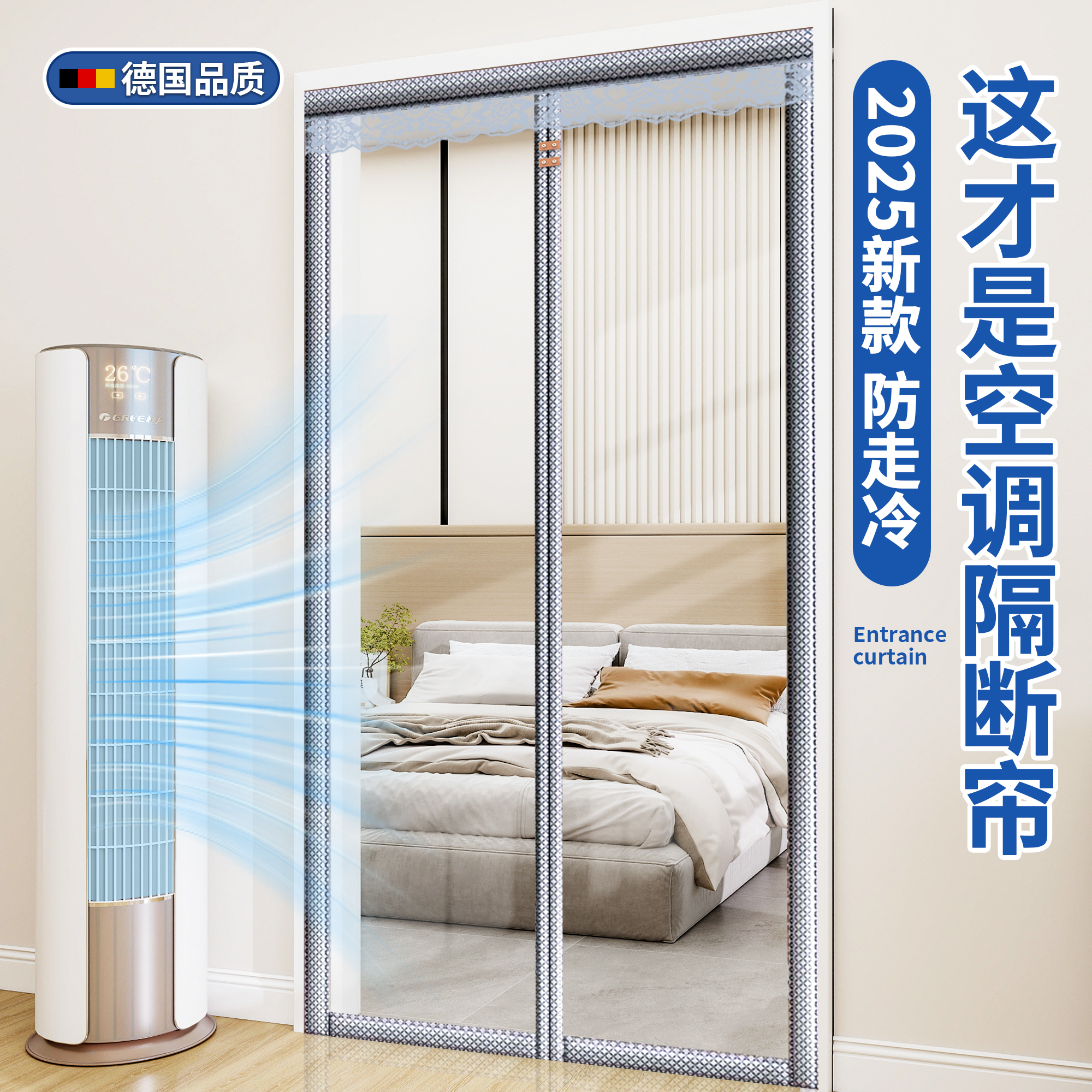 【冰晶盾】2025空调门帘