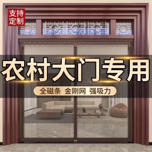 【耐晒金刚纱】大门防蚊门帘