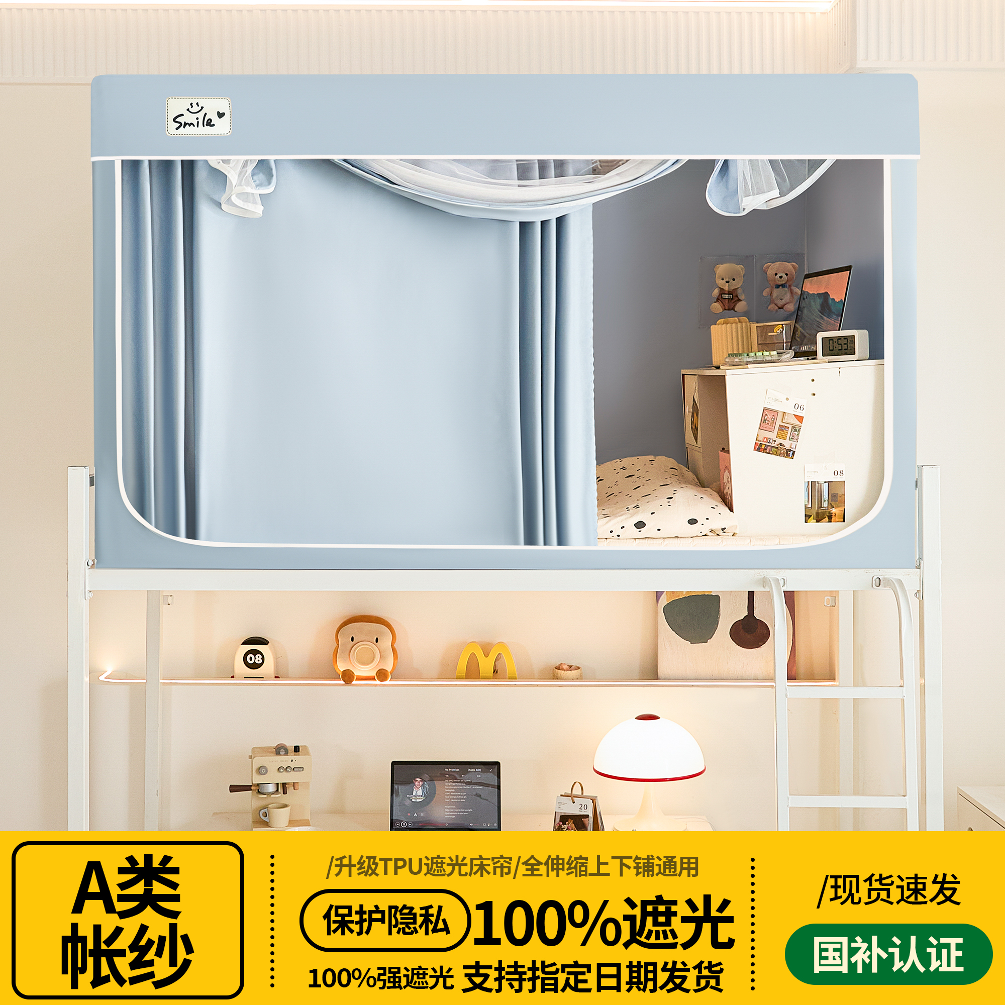 【国补认证】一体式学生宿舍床帘