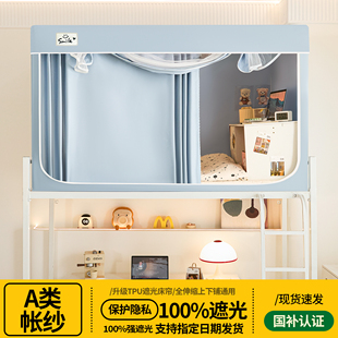 学生宿舍蚊帐一体式 强遮光床帘全罩式 上下铺专用床幔全包2025新款