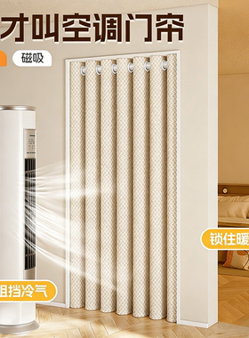 门帘空调隔断帘防冷气挡风防寒免打孔高级感房间家用保暖遮挡帘子