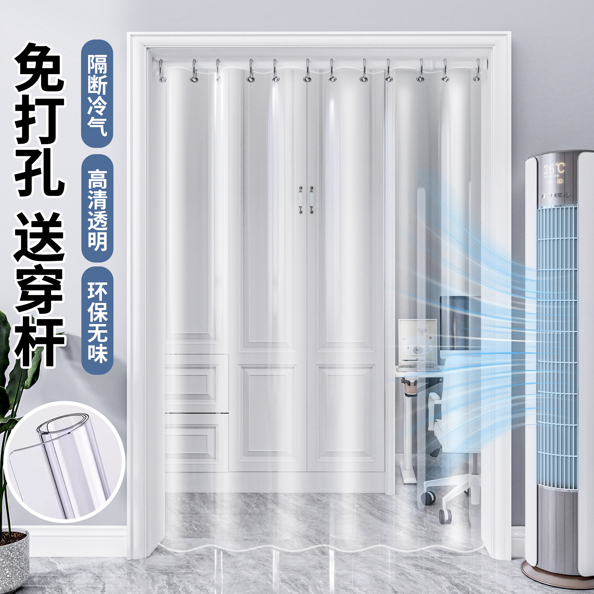 【门帘隔断】透明PVC防走冷气