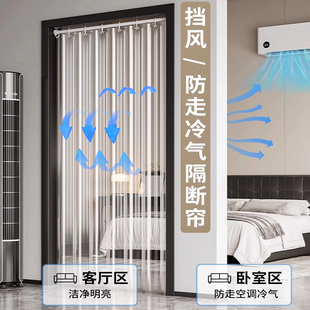 2025新款 空调卧室空调门帘子透明免打孔伸缩挂帘隔断帘挡风防冷气
