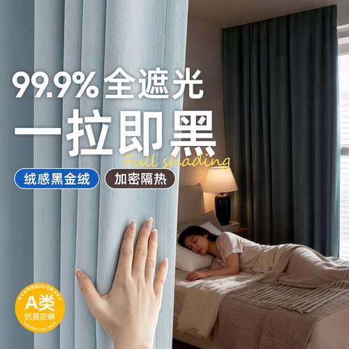 A抗菌母婴级遮光窗帘子
