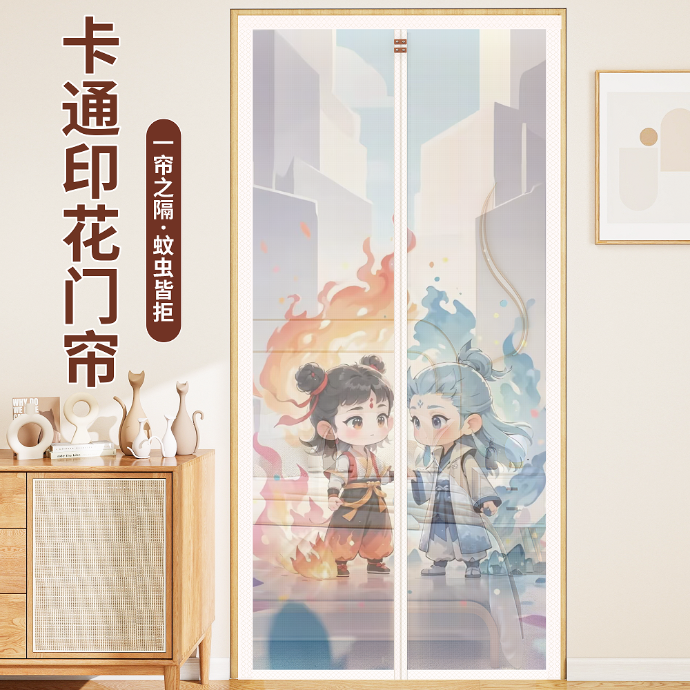 母婴级【儿童房防蚊门帘】