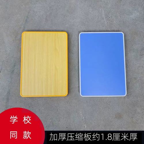 压缩板注塑封边学校课桌椅配件凳面板学生桌椅包边蓝色方凳面加厚