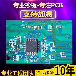 pcb线路板抄板克隆制作打样单双多层电路板抄改板盲埋原理图BOM单