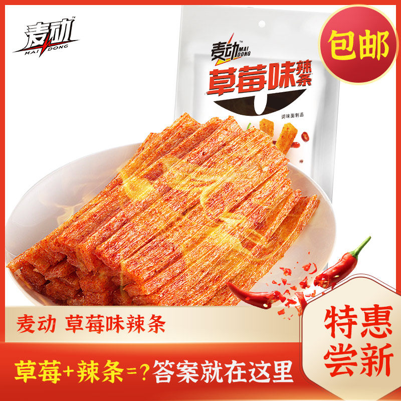 麦动草莓辣条网红草莓味大面筋辣条草莓味零食甜辣味大面筋70g