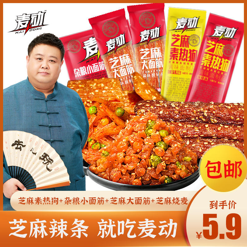 麦动芝麻辣条零食礼包 特惠尝鲜四款组合装*80g