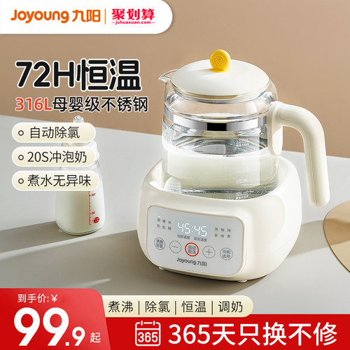 九阳恒温电热水壶家用养生壶婴儿烧水智能保温一体调奶泡奶开水壶