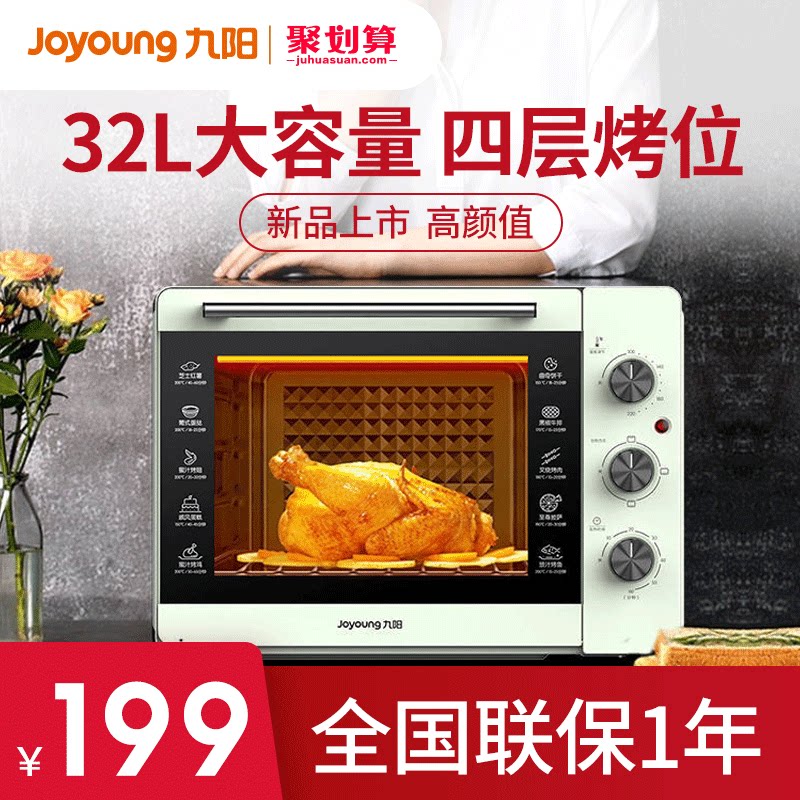 九阳烤箱家用烘焙迷你小型电烤箱多功能全自动蛋糕32升大容量正品