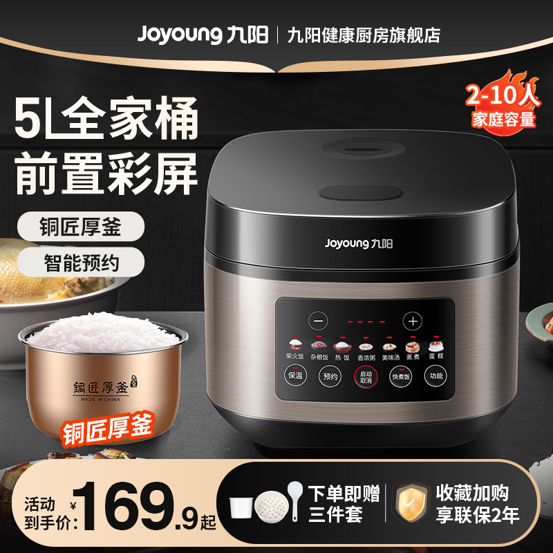 九阳新款电饭煲5升大容量智能多功能家用煮饭锅3-8人旗舰官方正品