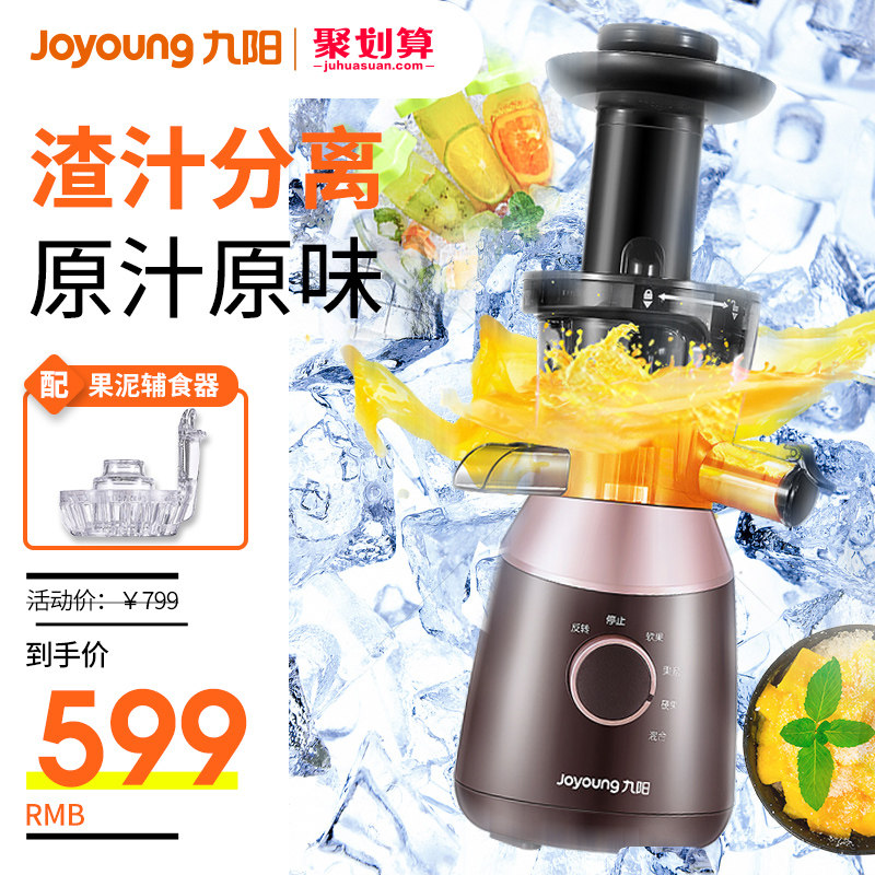 九阳榨汁机家用原汁机全自动商用果蔬多功能果汁机分离正品V817
