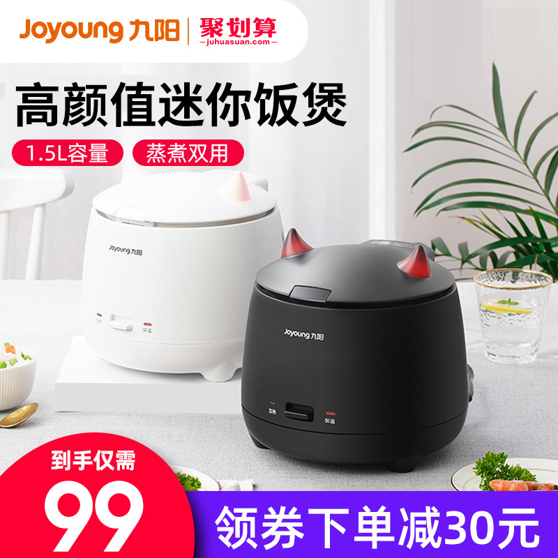 九阳电饭煲家用智能小型迷你多功能蒸煮柴火饭电饭锅正品1-2-3人