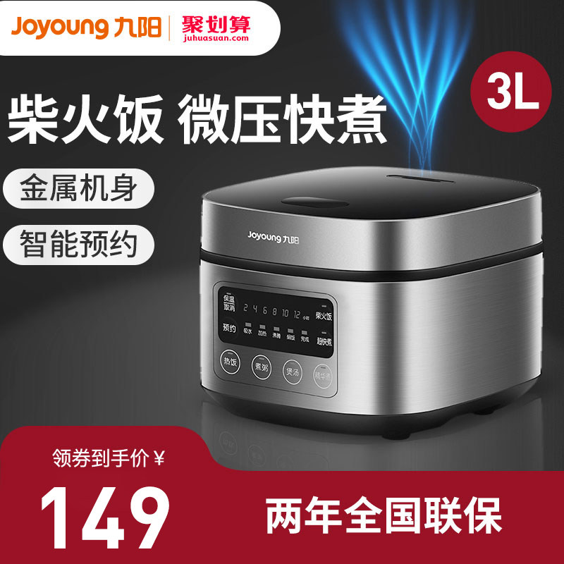 3九阳电饭煲3L升家用智能全自动蒸煮饭锅多功能小型迷你1-2-4-5人