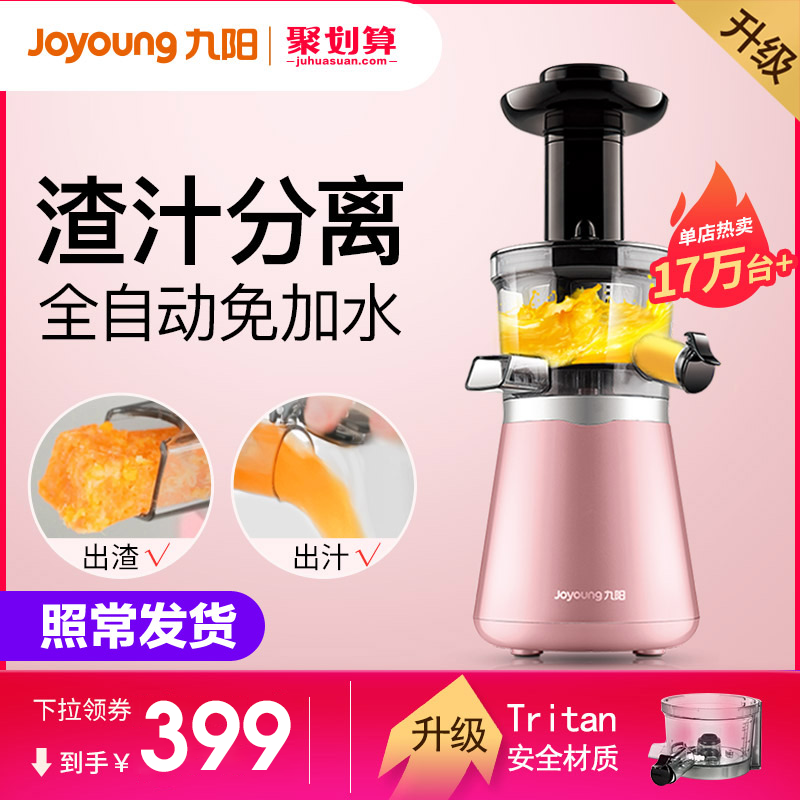 九阳榨汁机家用原汁机炸水果汁机全自动果蔬多功能小型渣汁分离v5