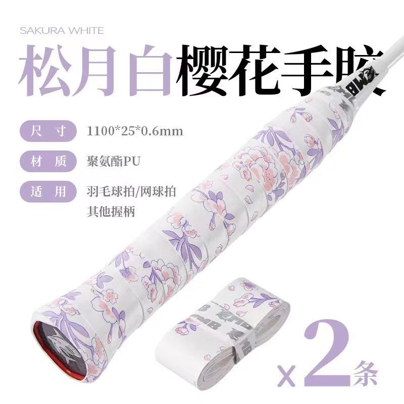 羽毛球鲨跃樱花手胶新款柔软好运手胶吸汗带缓震网羽通用拍柄缠带