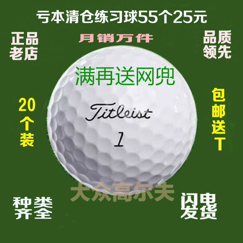 包郵高爾夫球Titleist卡拉威泰勒梅srixon三四五層練習球二手golf