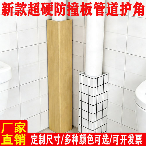 定制防撞板包管神器卫生间下水管道装饰护角厨房燃气包管遮丑挡板