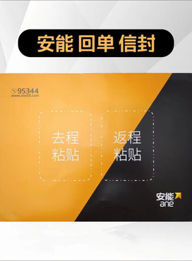 安能物流回单信封物流回单袋文件袋快递单28.5*21.5cm带红丝包邮