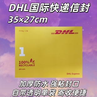 新版DHL信封文件封dhl文件袋快递袋快递信封防水50个包邮