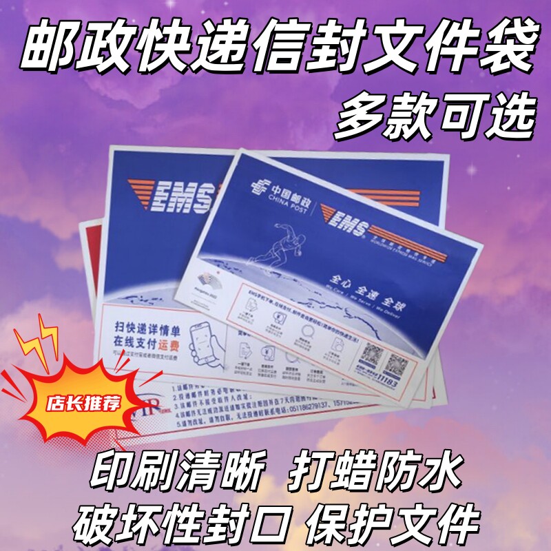 邮政快递信封袋打蜡防水物料袋ems文件袋带红丝500直销包邮批发