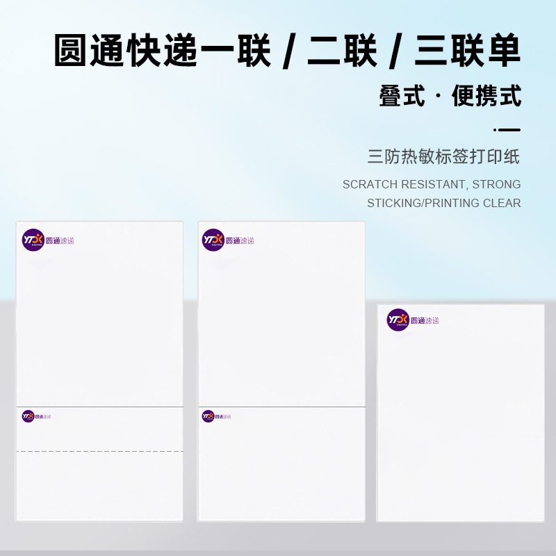 圆通快递菜鸟三防电子面单条码打印纸一联76 130不干胶热敏纸标签 办公设备/耗材/相关服务 标签打印纸/条码纸 原图主图