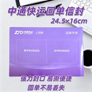 新版中通快运回单信封快运专用回单信封袋背胶封口物流文件袋
