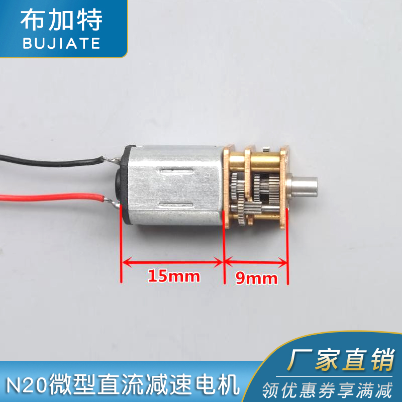 精密N20微型直流减速电机