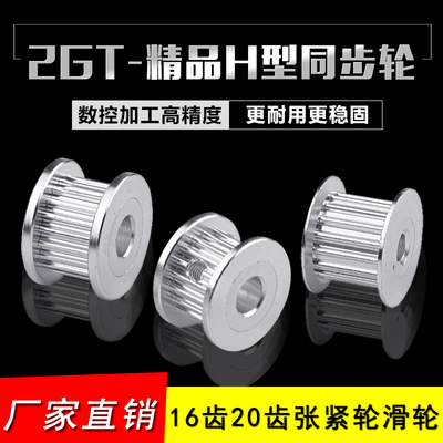 3d打印机配件2gt同步被动