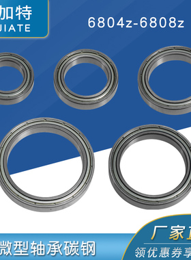 3D打印机配件微型轴承小轴承碳钢无法兰边6804Z 6805Z 6806Z6807Z