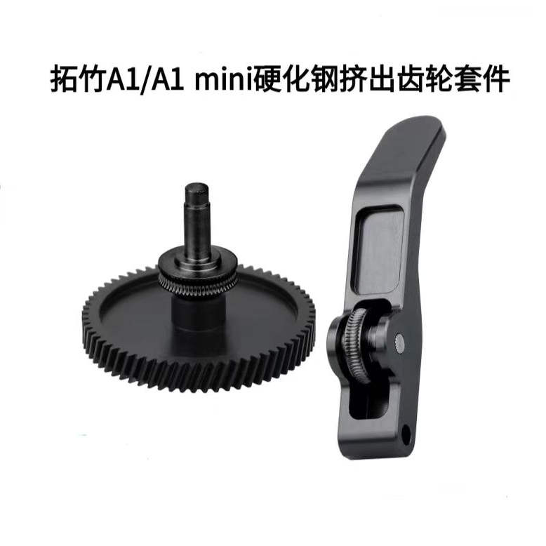 拓竹A1/A1mini升级一体硬化钢