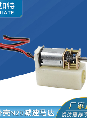 拆机带壳N20减速电机3V50转 6V100转 微型大扭力慢速马达DIY手工