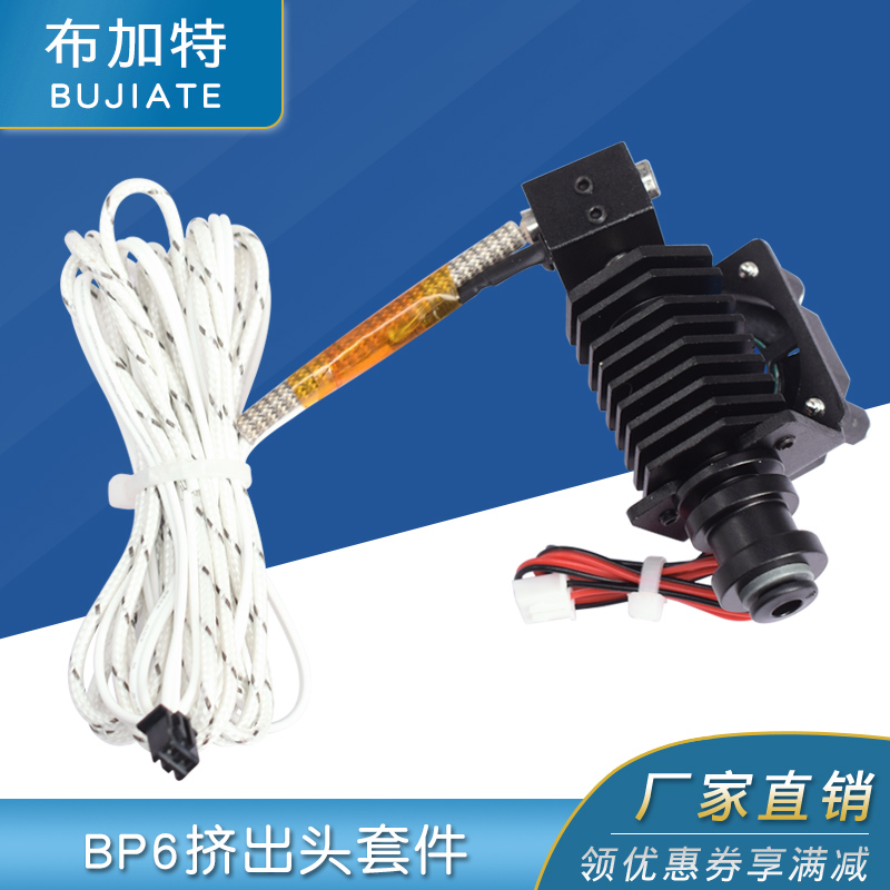 3d打印机喷头全金属bp6挤出套件