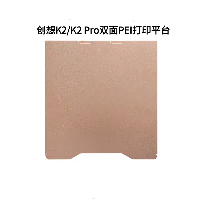 创想K2/K2Pro双面PEI纹理磁性弹