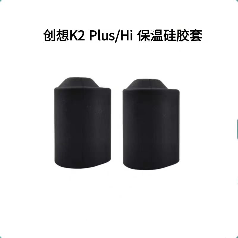 创想K2Plus/Hi热端硅胶套保温套