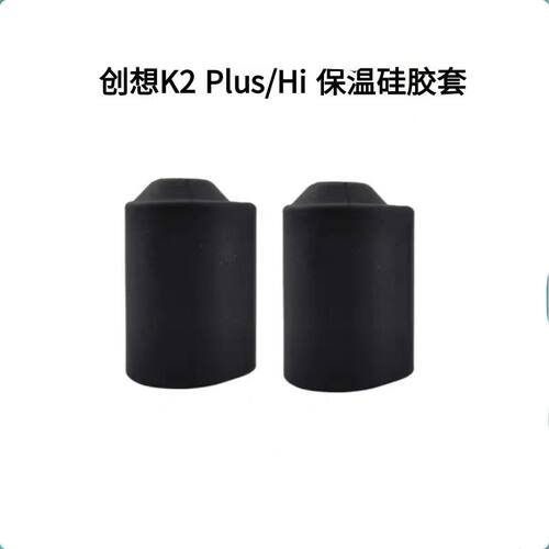 创想K2Plus/Hi热端硅胶套保温套