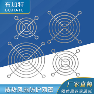 3/4/5/6/7/8/9/11/12/14/15/18/20CM 散热风扇金属铁网 防护网罩