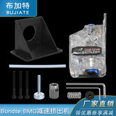 减速双齿轮送料软性耗材可用 BMG透明挤出机 3D打印机配件 新款