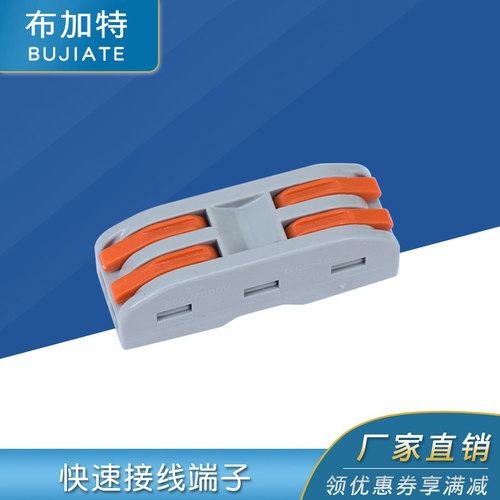 对接头二进二出接线端子