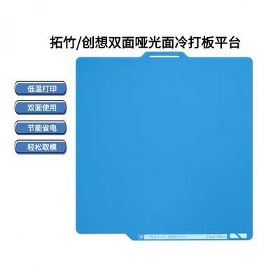 拓竹P1P/X1/A1低温冷打板创想K1C