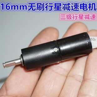 16mm бесщеточный планета помедленнее двигатель миниатюрный три планета помедленнее Большой крутящий момент B1625 бесщеточный помедленнее