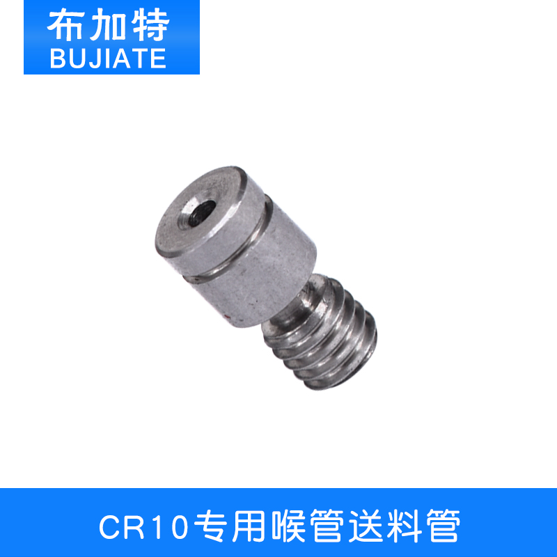 3D 打印机配件CR10专用喉管送料管TC4钛合金喉管送料管进料管