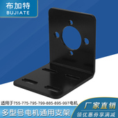 895电机支架885马达固定座755 775支架997电机底座L型795电机支架