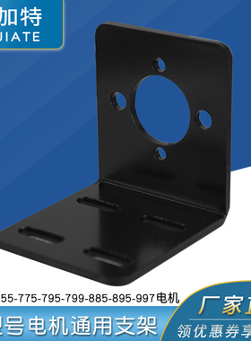 895电机支架885马达固定座755/775支架997电机底座L型795电机支架