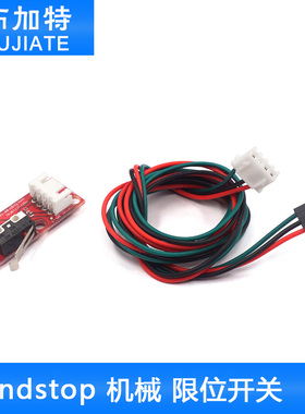 3D打印机配件Endstop 机械限位开关RAMPS 1.4带独立包装